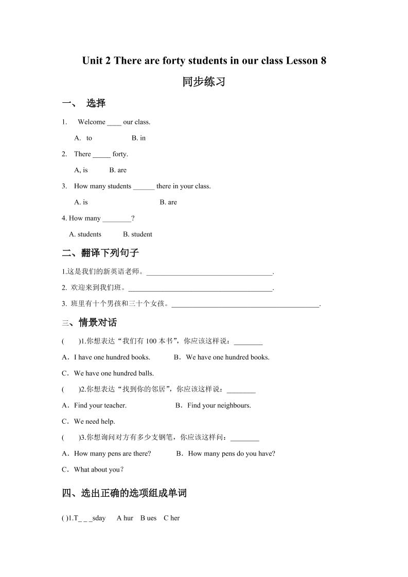 四下丨英语Unit2TherearefortystudentsinourclassLesson8同步练习(2)（人教精通版）_练习题|试卷|知识点|复习提纲