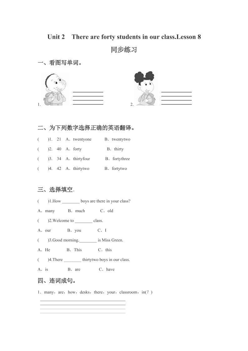 四下丨英语Unit2TherearefortystudentsinourclassLesson8同步练习(3)（人教精通版）_练习题|试卷|知识点|复习提纲