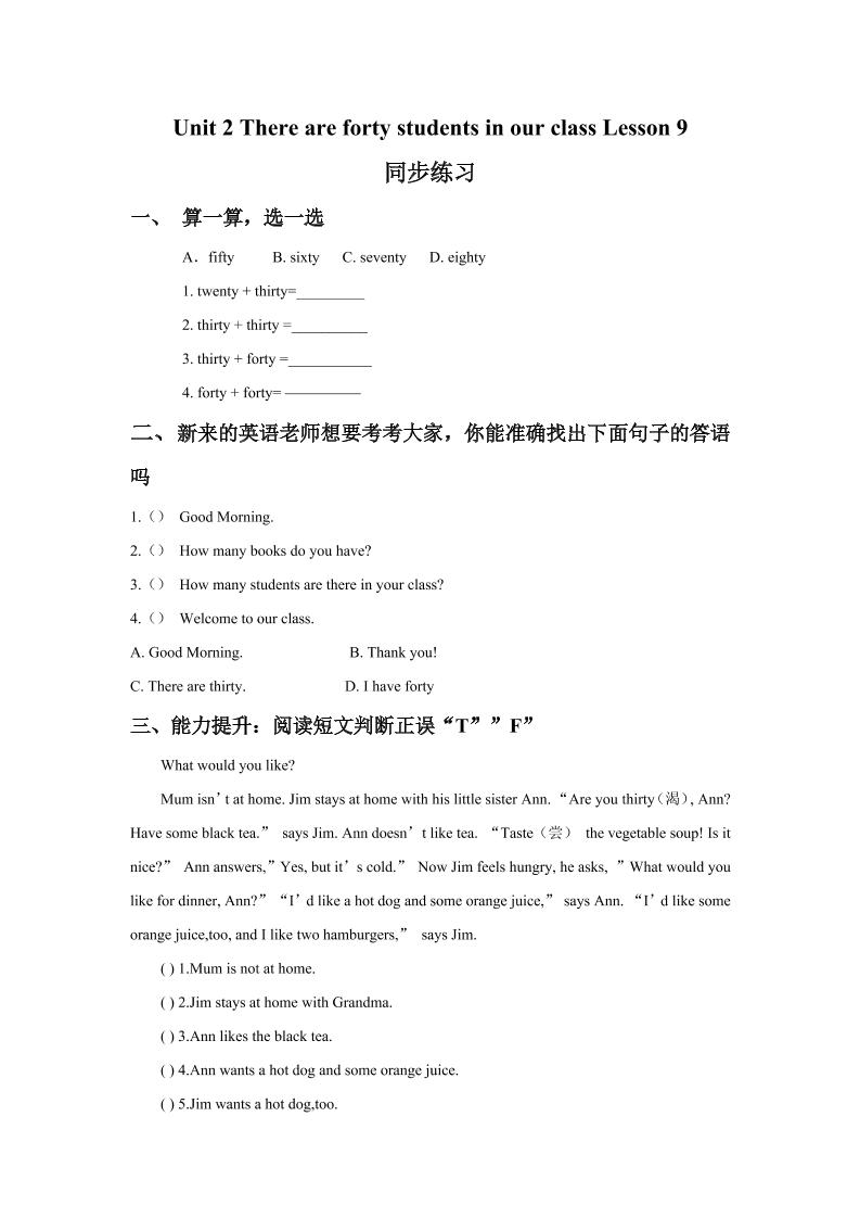 四下丨英语Unit2TherearefortystudentsinourclassLesson9同步练习(1)（人教精通版）_练习题|试卷|知识点|复习提纲