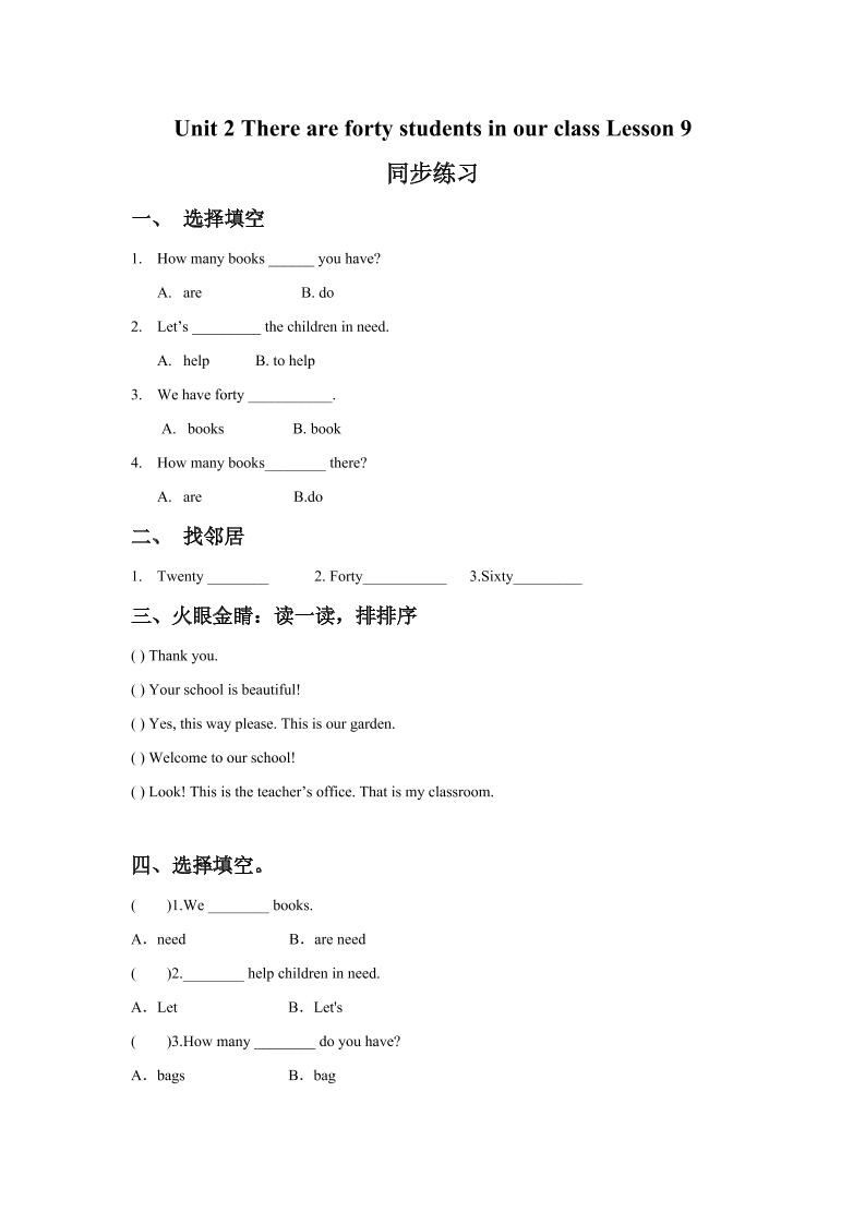 四下丨英语Unit2TherearefortystudentsinourclassLesson9同步练习(2)（人教精通版）_练习题|试卷|知识点|复习提纲