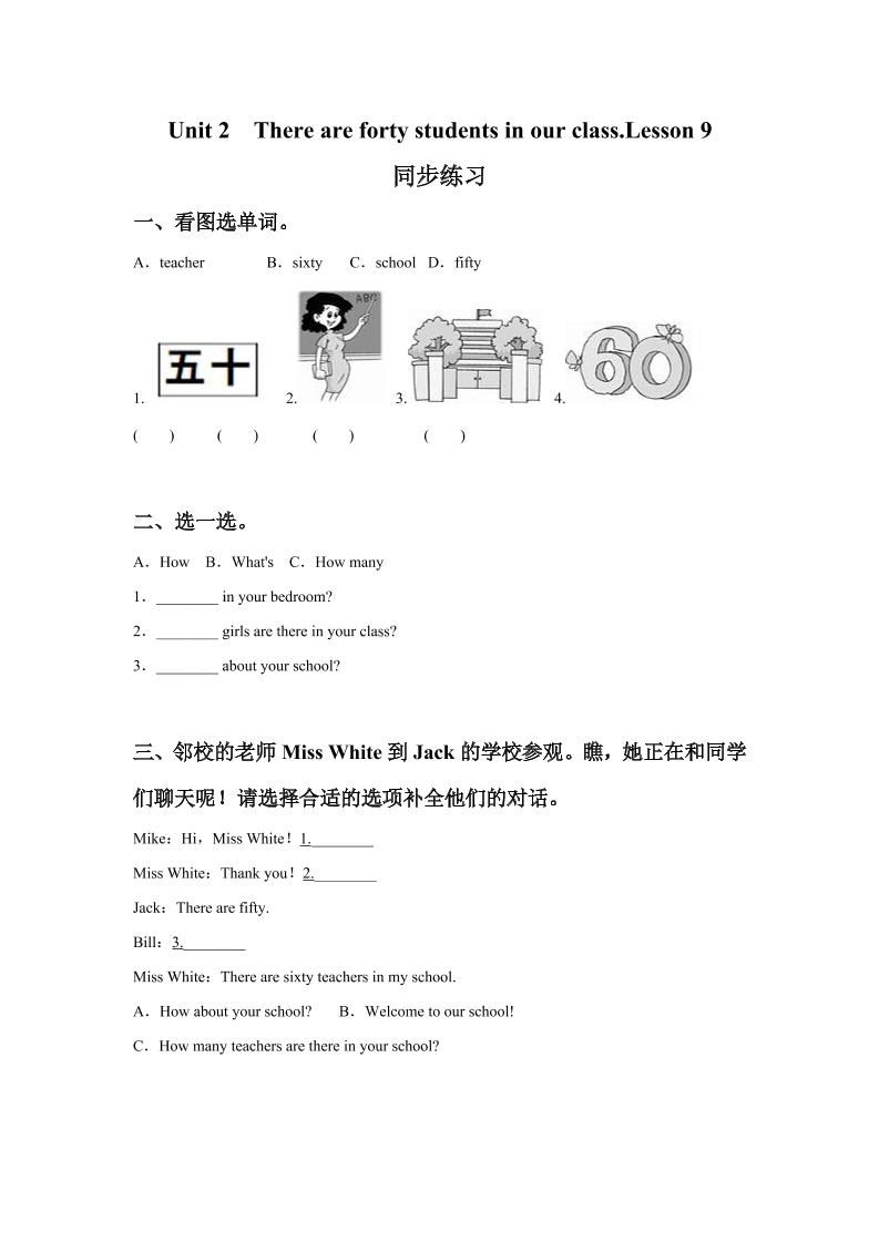 四下丨英语Unit2TherearefortystudentsinourclassLesson9同步练习(3)（人教精通版）_练习题|试卷|知识点|复习提纲