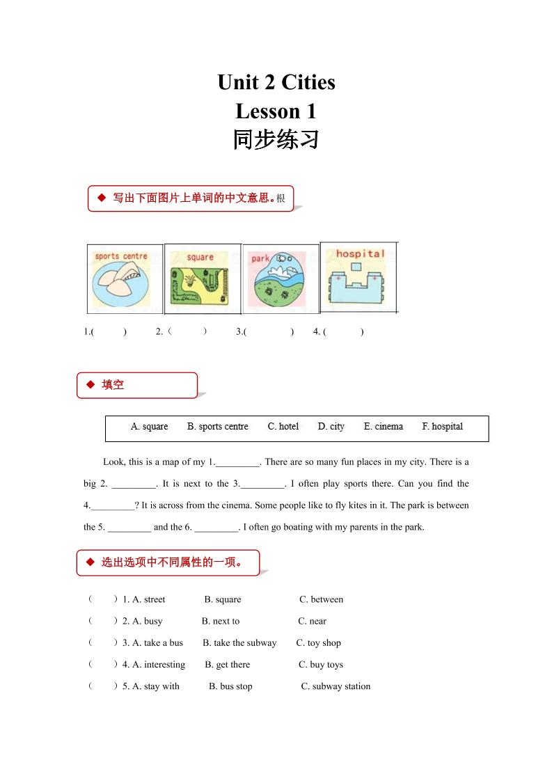四下丨英语Unit2citieslesson1同步练习（人教版新起点）_练习题|试卷|知识点|复习提纲