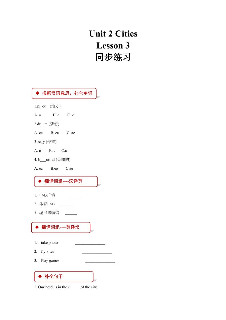 四下丨英语Unit2citieslesson3同步练习（人教版新起点）_练习题|试卷|知识点|复习提纲