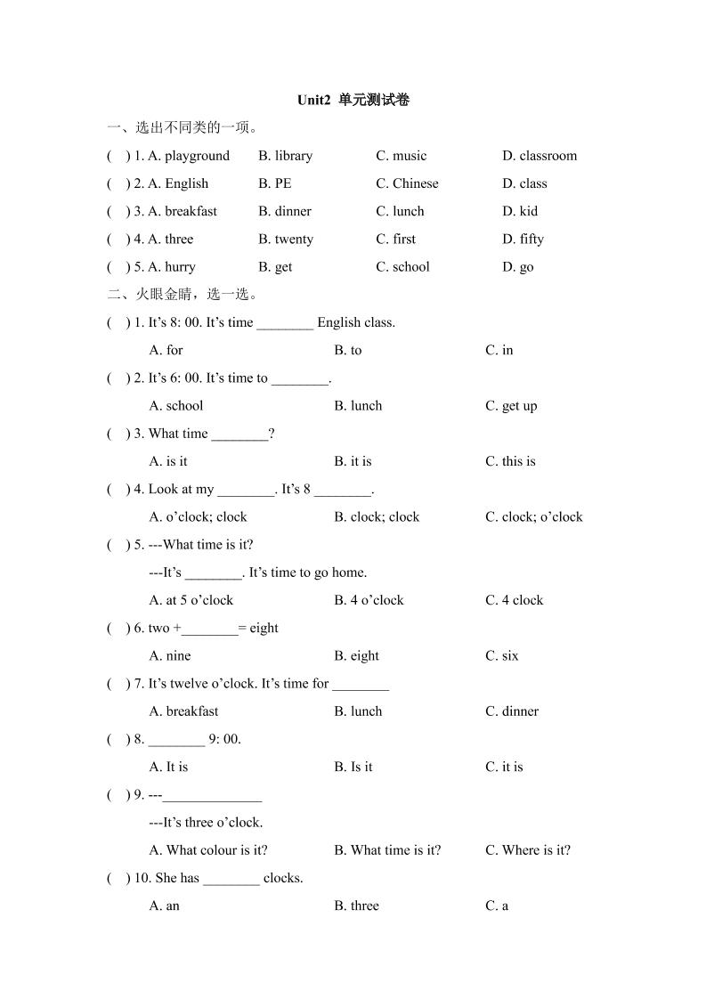 四下丨英语Unit2单元测试(1)（人教版新起点）_练习题|试卷|知识点|复习提纲
