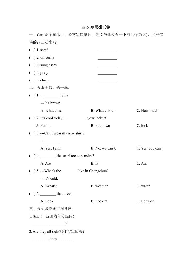 四下丨英语Unit2单元测试(2)（人教版新起点）_练习题|试卷|知识点|复习提纲