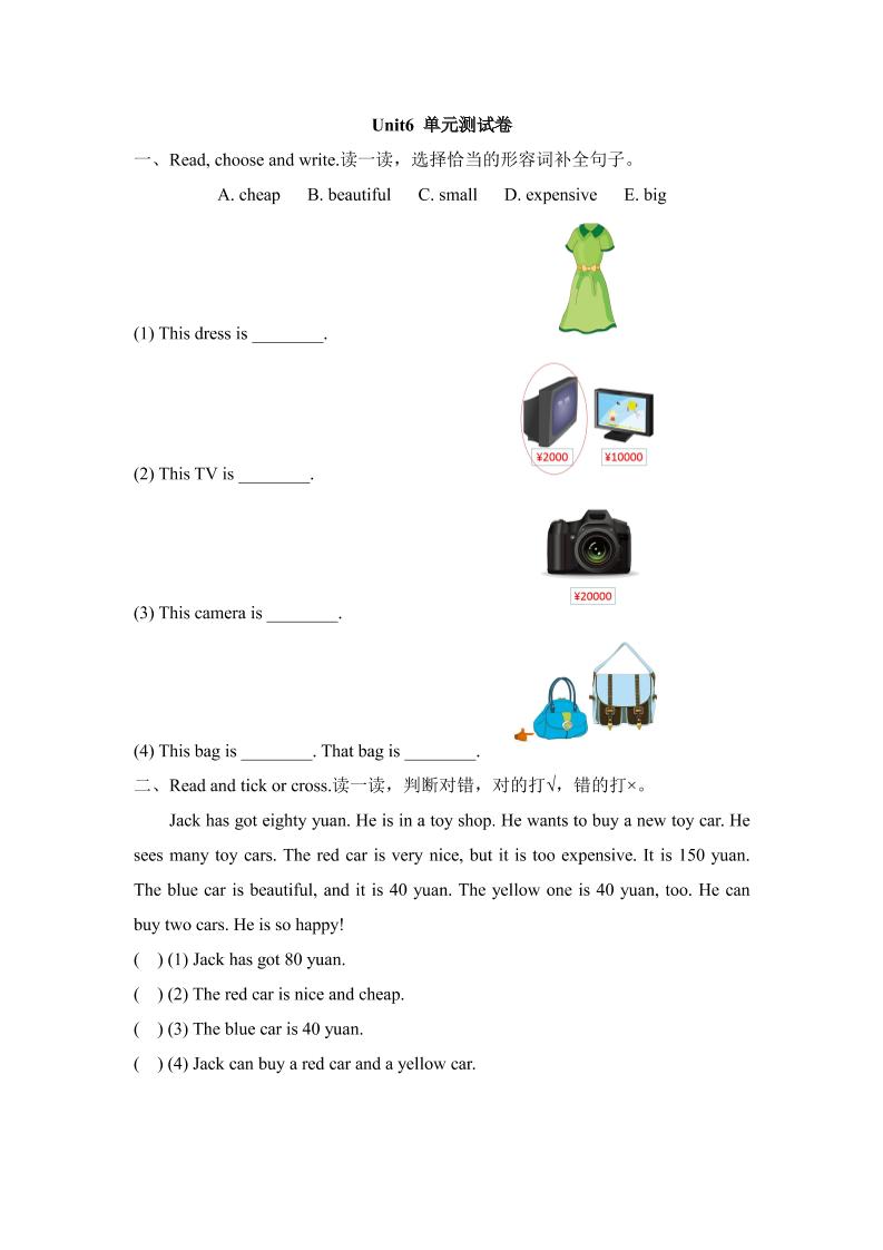 四下丨英语Unit2单元测试(3)（人教版新起点）_练习题|试卷|知识点|复习提纲
