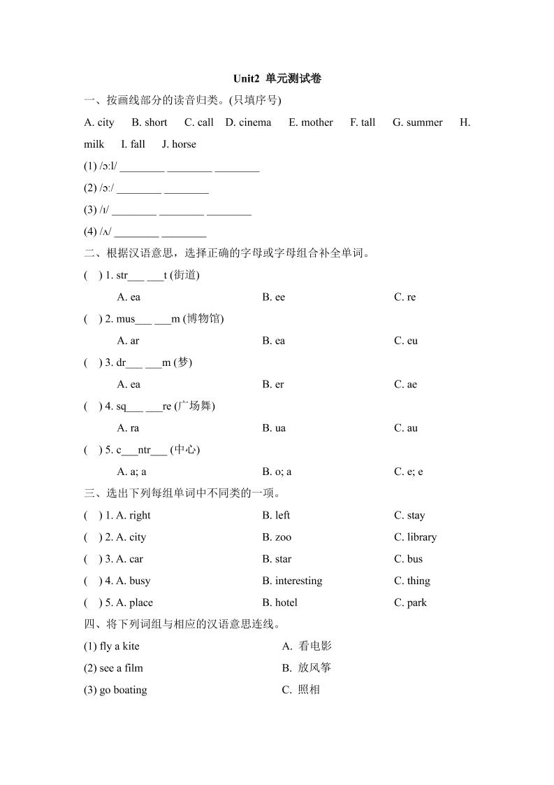 四下丨英语Unit2单元测试（人教版新起点）_练习题|试卷|知识点|复习提纲