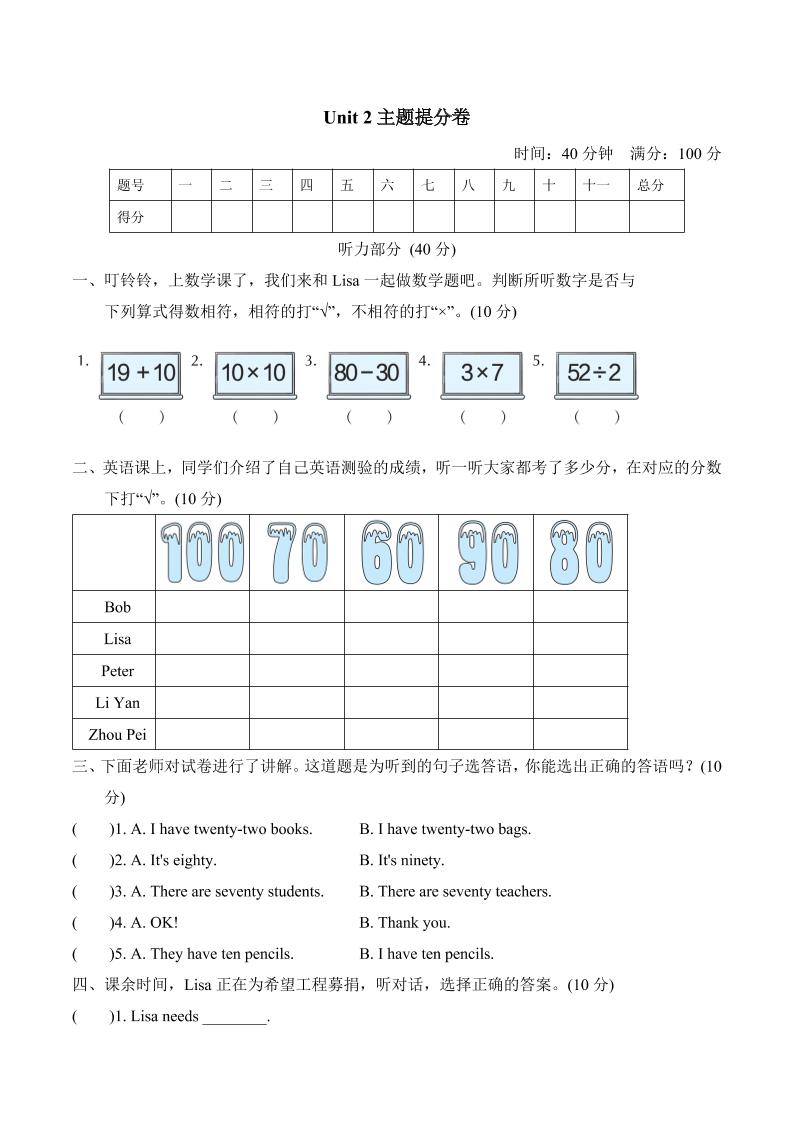 四下丨英语Unit2单元测试（人教精通版）_练习题|试卷|知识点|复习提纲