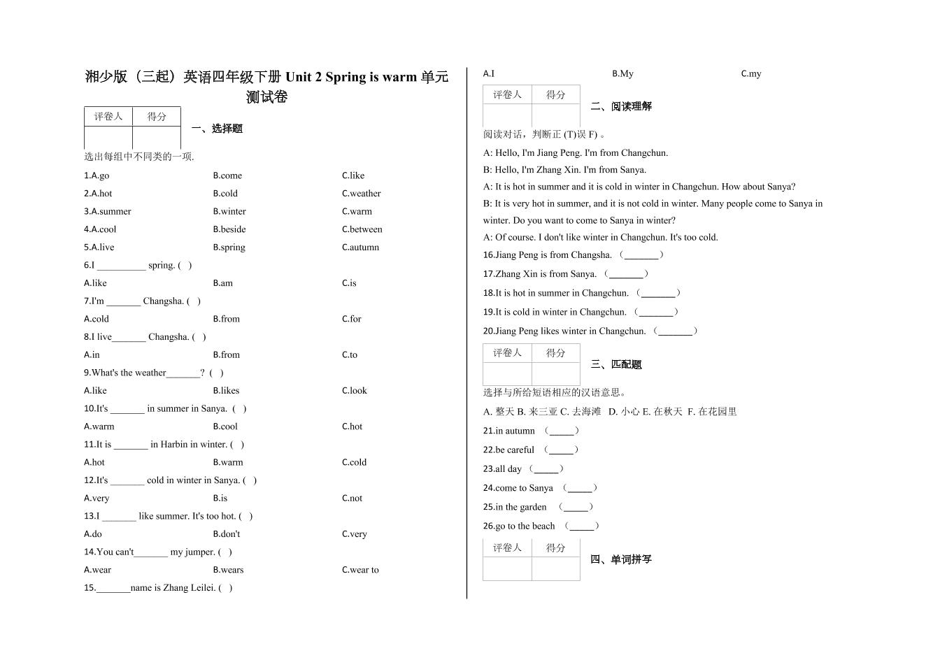四下丨英语Unit2单元测试（湘少版）_练习题|试卷|知识点|复习提纲