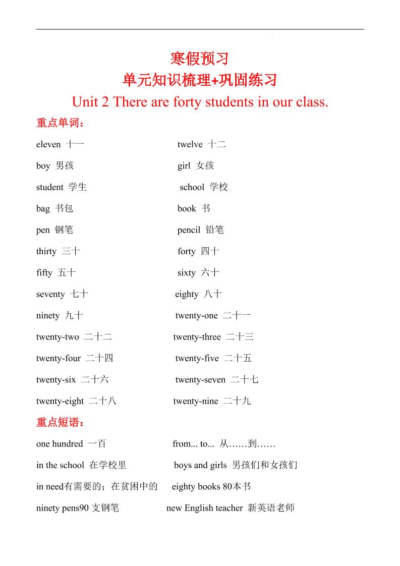 四下丨英语Unit2单元知识梳理+巩固练习（人教精通版）_练习题|试卷|知识点|复习提纲