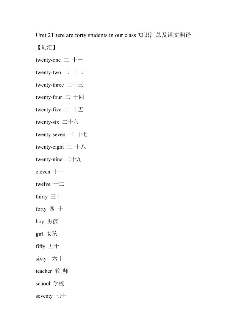 四下丨英语Unit2知识汇总+课文翻译（人教精通版）_练习题|试卷|知识点|复习提纲