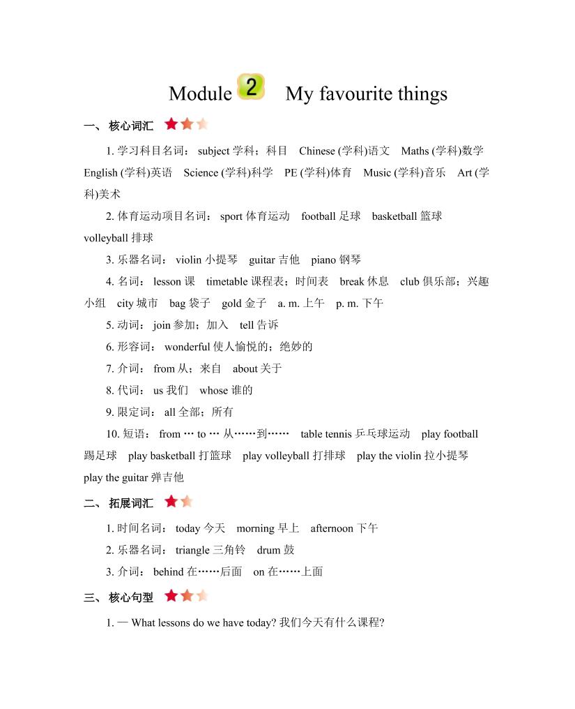 四下丨英语Unit2知识清单（沪教牛津版）_练习题|试卷|知识点|复习提纲