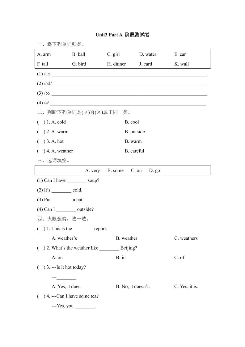 四下丨英语Unit3PartA阶段测试（人教版新起点）_练习题|试卷|知识点|复习提纲