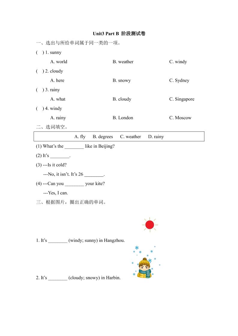 四下丨英语Unit3PartB阶段测试（人教版新起点）_练习题|试卷|知识点|复习提纲