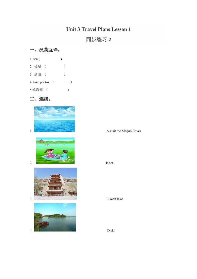 四下丨英语Unit3TravelPlansLesson1同步练习(2)（人教版新起点）_练习题|试卷|知识点|复习提纲
