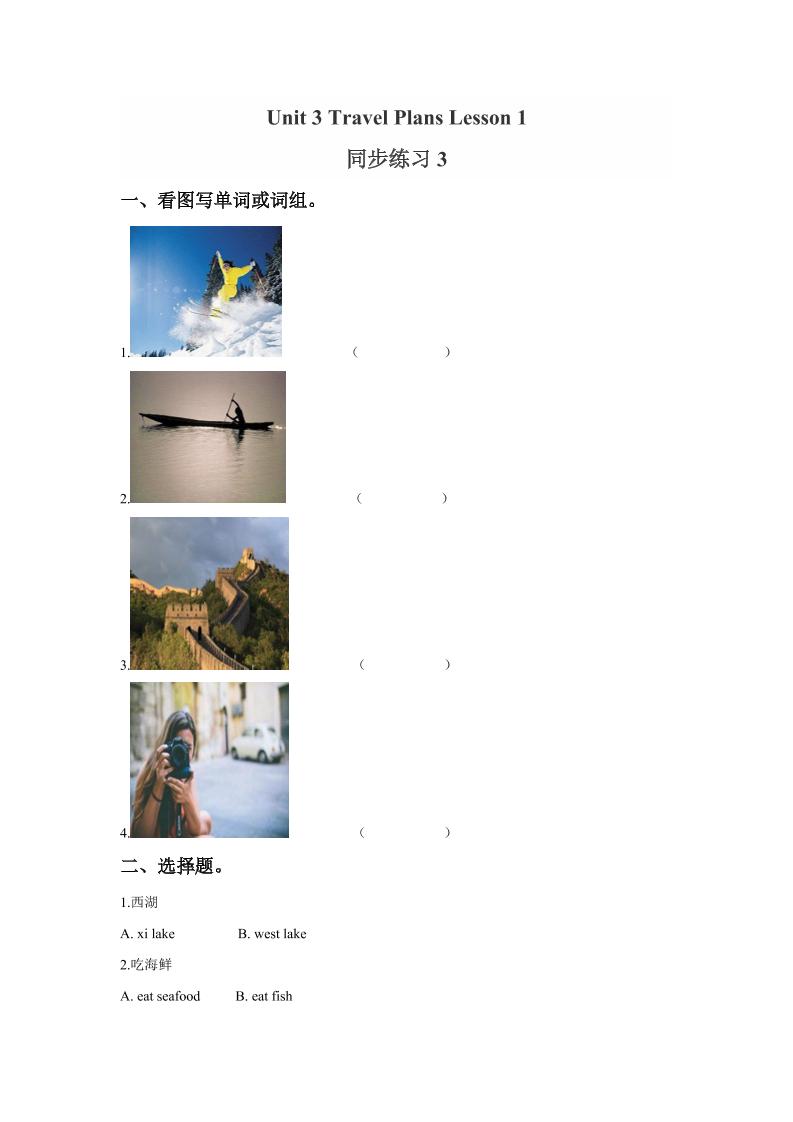 四下丨英语Unit3TravelPlansLesson1同步练习(3)（人教版新起点）_练习题|试卷|知识点|复习提纲