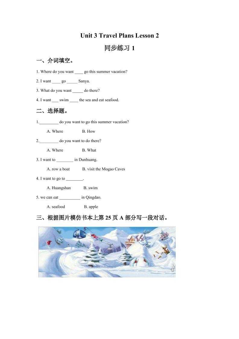 四下丨英语Unit3TravelPlansLesson2同步练习(1)（人教版新起点）_练习题|试卷|知识点|复习提纲