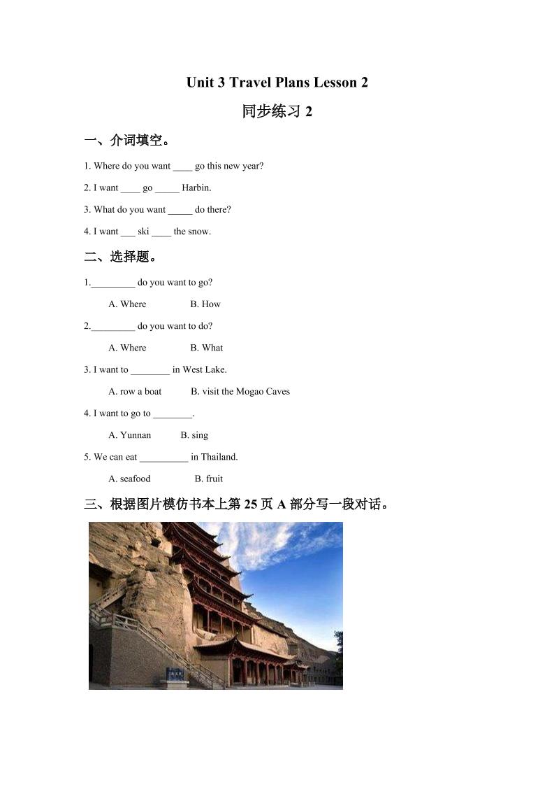 四下丨英语Unit3TravelPlansLesson2同步练习(2)（人教版新起点）_练习题|试卷|知识点|复习提纲