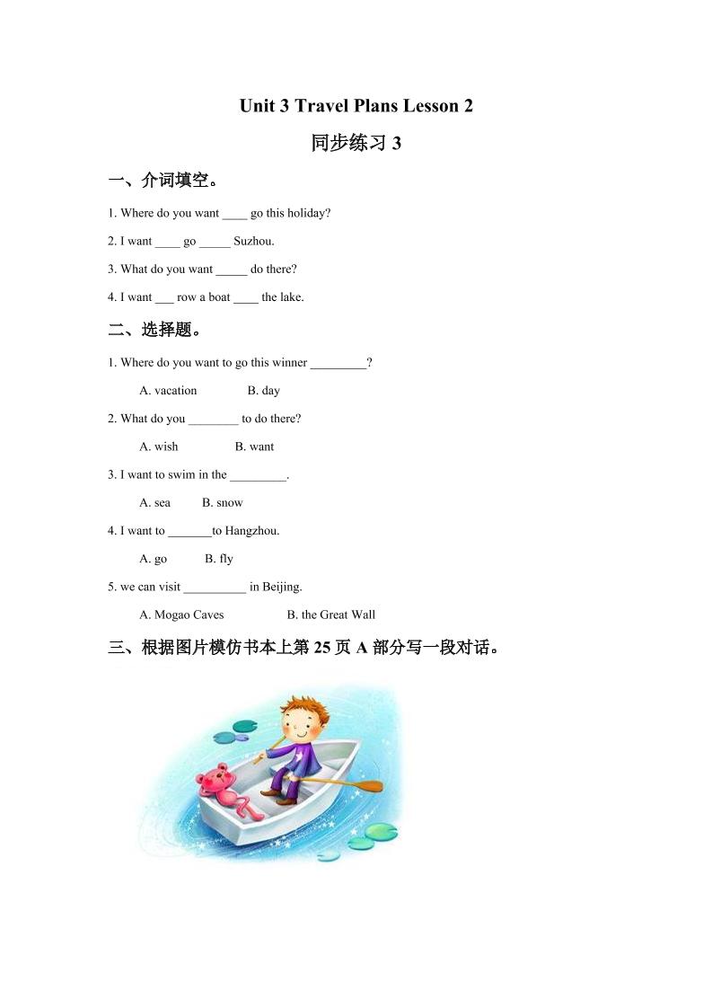 四下丨英语Unit3TravelPlansLesson2同步练习(3)（人教版新起点）_练习题|试卷|知识点|复习提纲