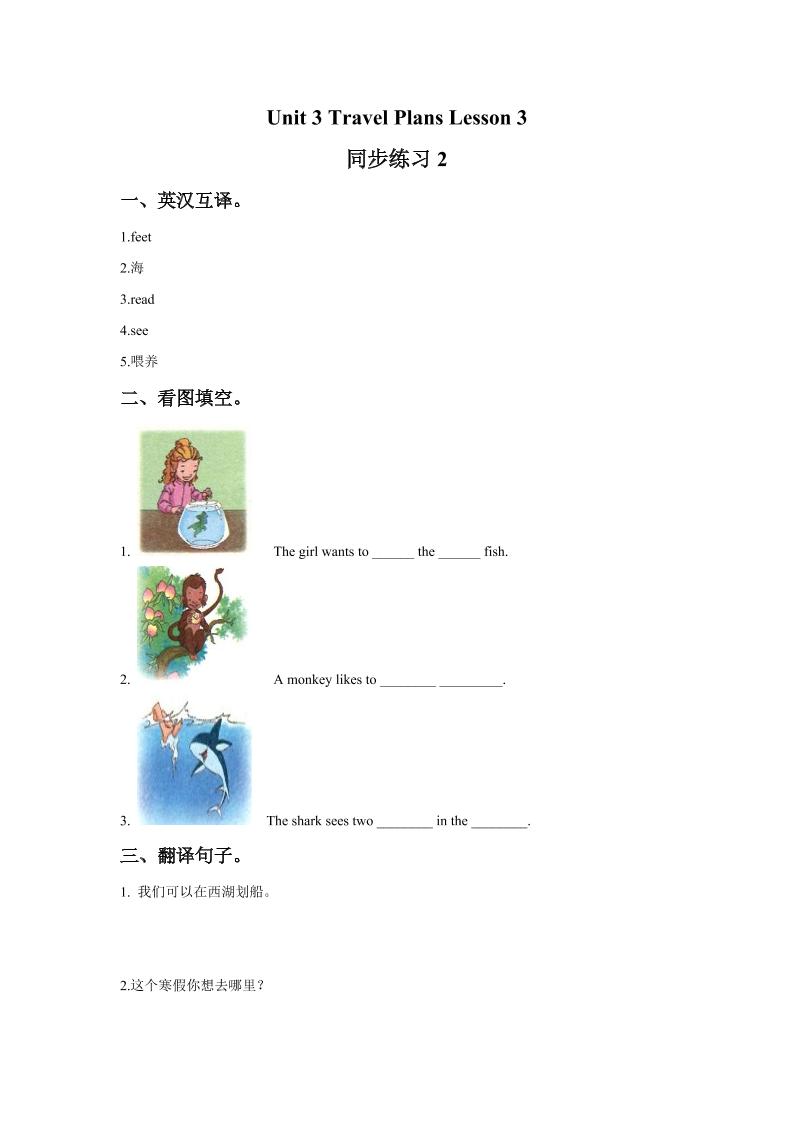 四下丨英语Unit3TravelPlansLesson3同步练习(2)（人教版新起点）_练习题|试卷|知识点|复习提纲