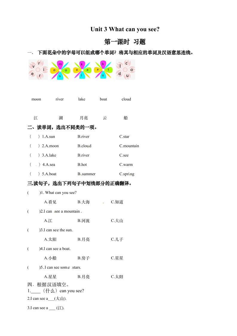 四下丨英语Unit3Whatcanyousee第1课时（湘少版）_练习题|试卷|知识点|复习提纲