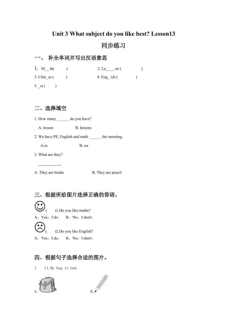 四下丨英语Unit3WhatsubjectdoyoulikebestLesson13同步练习(2)（人教精通版）_练习题|试卷|知识点|复习提纲