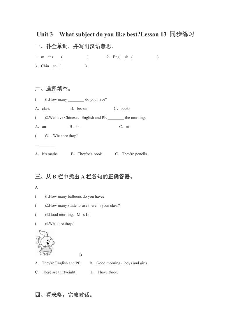 四下丨英语Unit3WhatsubjectdoyoulikebestLesson13同步练习(3)（人教精通版）_练习题|试卷|知识点|复习提纲
