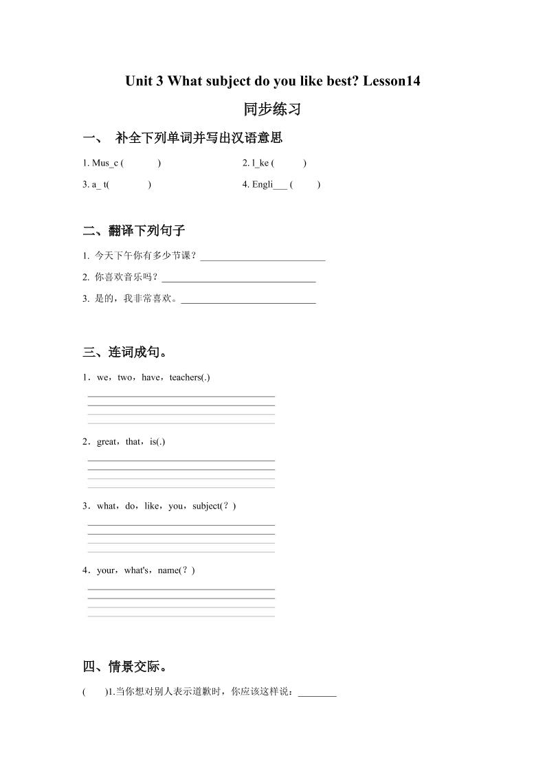 四下丨英语Unit3WhatsubjectdoyoulikebestLesson14同步练习(1)（人教精通版）_练习题|试卷|知识点|复习提纲