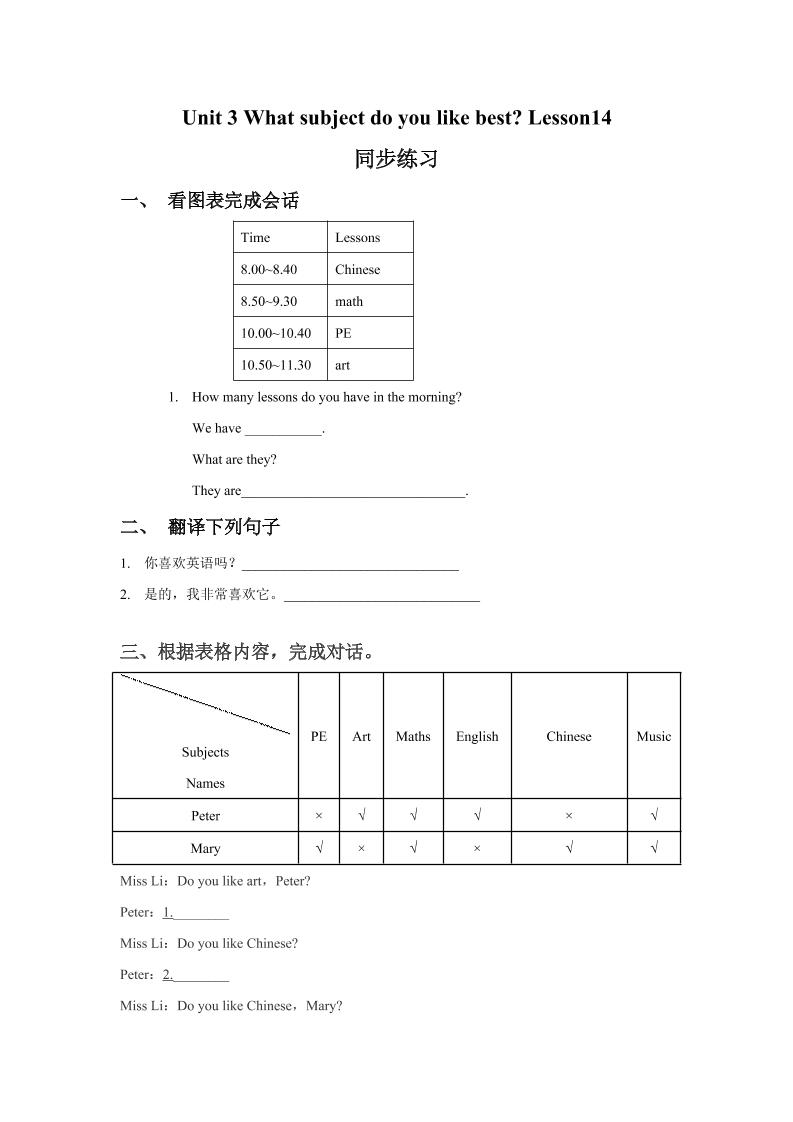 四下丨英语Unit3WhatsubjectdoyoulikebestLesson14同步练习(2)（人教精通版）_练习题|试卷|知识点|复习提纲