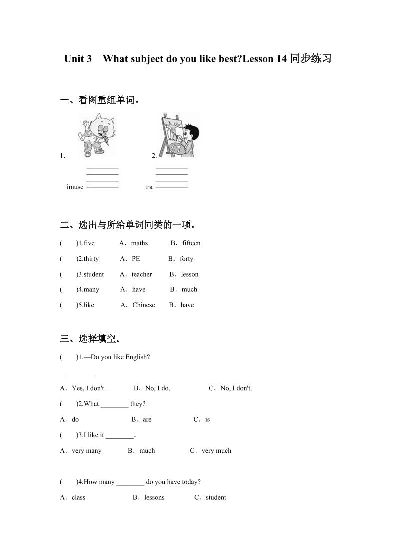 四下丨英语Unit3WhatsubjectdoyoulikebestLesson14同步练习(3)（人教精通版）_练习题|试卷|知识点|复习提纲