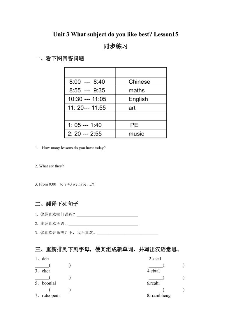 四下丨英语Unit3WhatsubjectdoyoulikebestLesson15同步练习(2)（人教精通版）_练习题|试卷|知识点|复习提纲