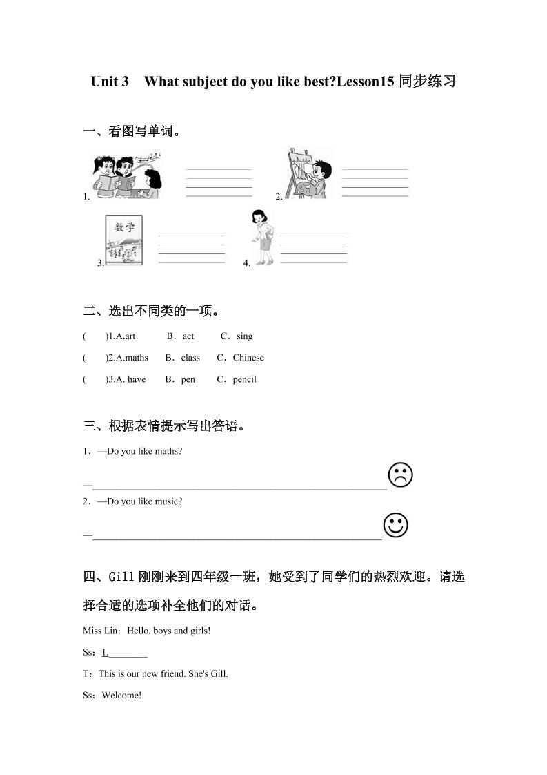 四下丨英语Unit3WhatsubjectdoyoulikebestLesson15同步练习(3)（人教精通版）_练习题|试卷|知识点|复习提纲