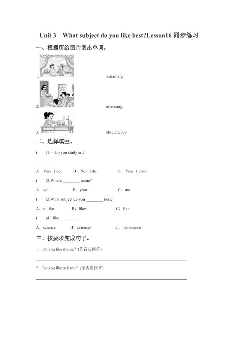 四下丨英语Unit3WhatsubjectdoyoulikebestLesson16同步练习(3)（人教精通版）_练习题|试卷|知识点|复习提纲