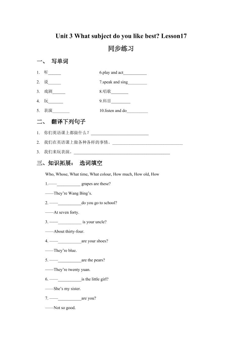 四下丨英语Unit3WhatsubjectdoyoulikebestLesson17同步练习(1)（人教精通版）_练习题|试卷|知识点|复习提纲