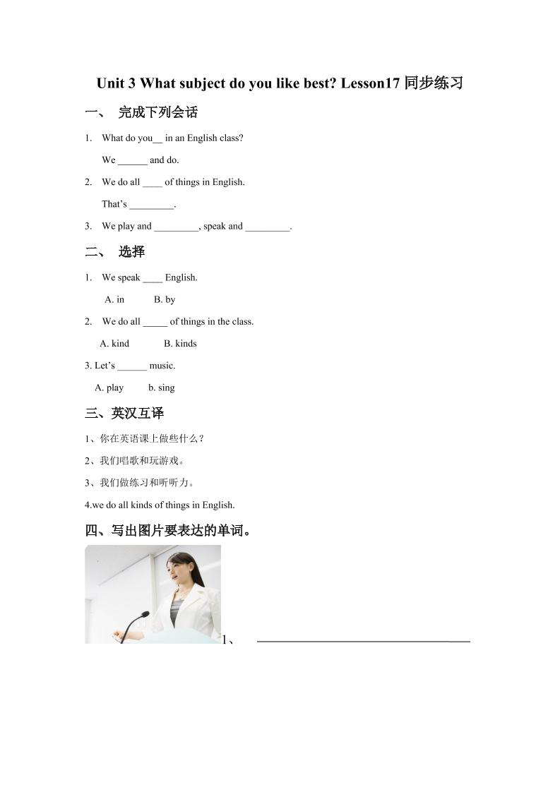 四下丨英语Unit3WhatsubjectdoyoulikebestLesson17同步练习(2)（人教精通版）_练习题|试卷|知识点|复习提纲