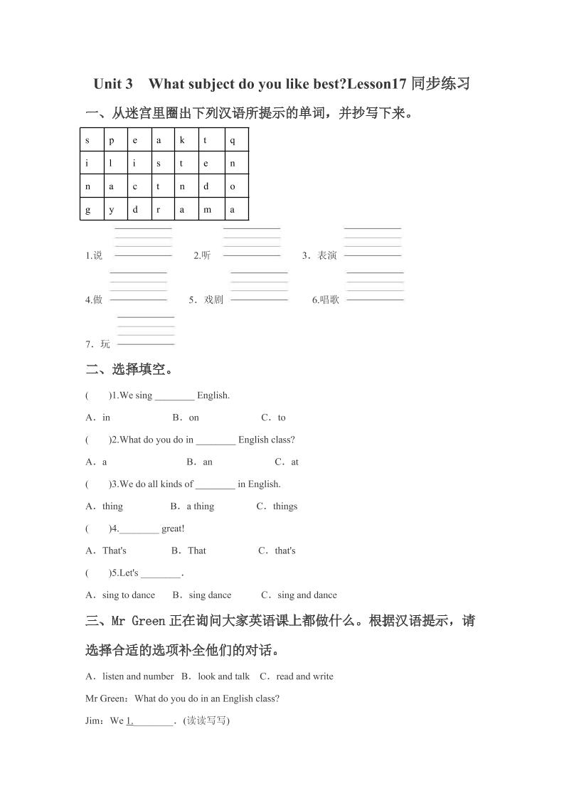 四下丨英语Unit3WhatsubjectdoyoulikebestLesson17同步练习(3)（人教精通版）_练习题|试卷|知识点|复习提纲