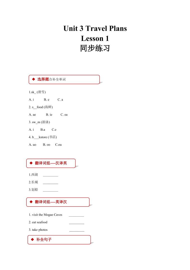 四下丨英语Unit3travelplanslesson1同步练习（人教版新起点）_练习题|试卷|知识点|复习提纲