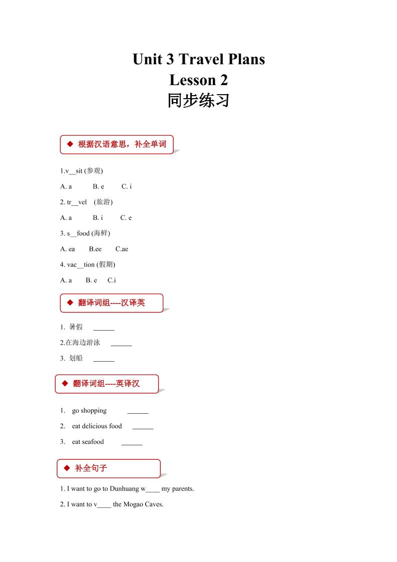 四下丨英语Unit3travelplanslesson2同步练习（人教版新起点）_练习题|试卷|知识点|复习提纲