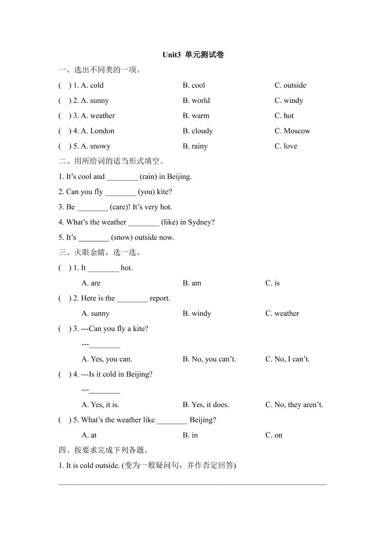四下丨英语Unit3单元测试(1)（人教版新起点）_练习题|试卷|知识点|复习提纲
