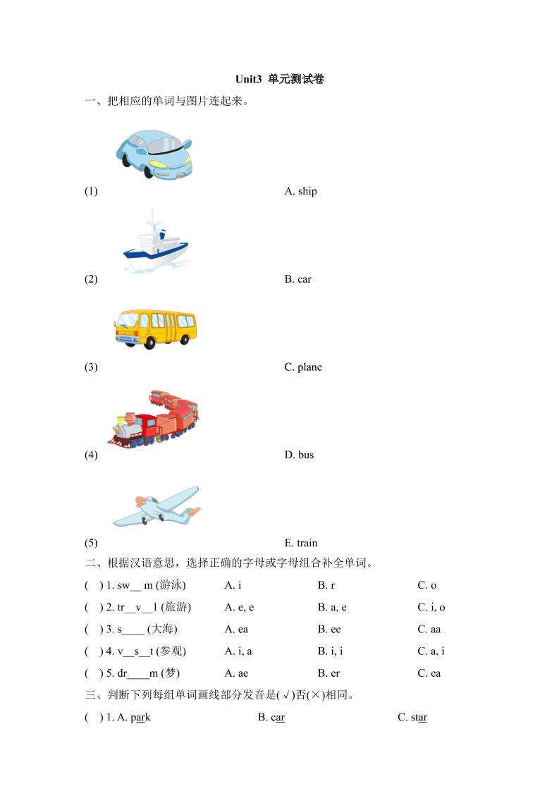 四下丨英语Unit3单元测试（人教版新起点）_练习题|试卷|知识点|复习提纲