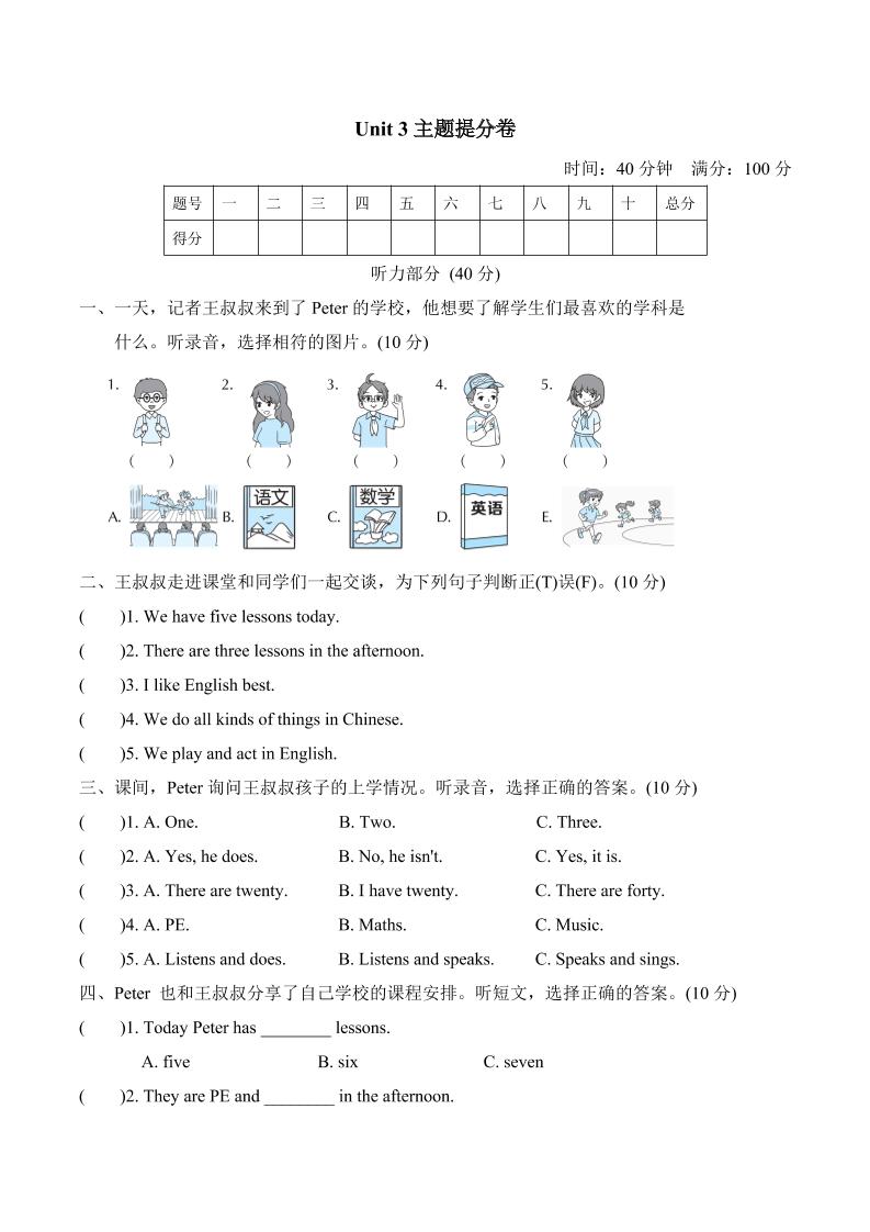 四下丨英语Unit3单元测试（人教精通版）_练习题|试卷|知识点|复习提纲