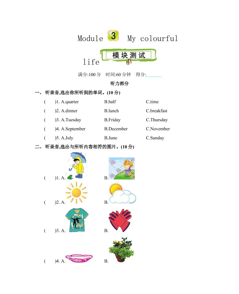 四下丨英语Unit3单元测试（沪教牛津版）_练习题|试卷|知识点|复习提纲