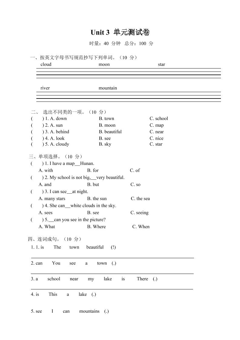 四下丨英语Unit3单元测试（湘少版）_练习题|试卷|知识点|复习提纲