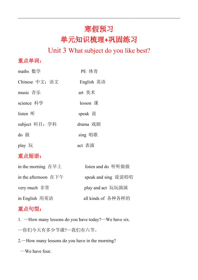 四下丨英语Unit3单元知识梳理+巩固练习（人教精通版）_练习题|试卷|知识点|复习提纲