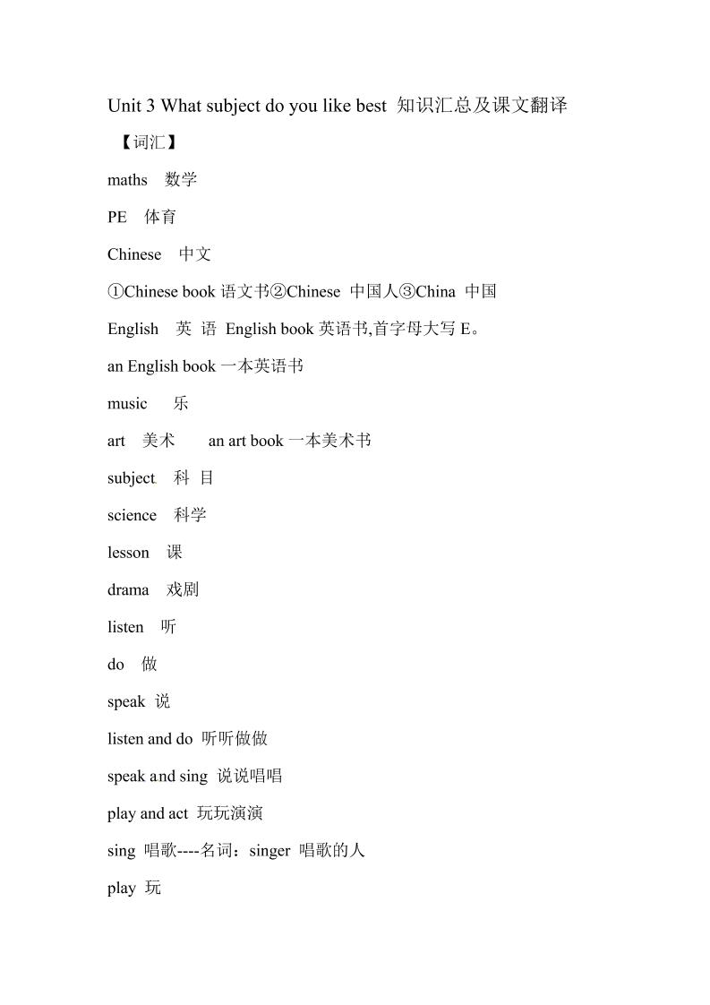 四下丨英语Unit3知识汇总+课文翻译（人教精通版）_练习题|试卷|知识点|复习提纲