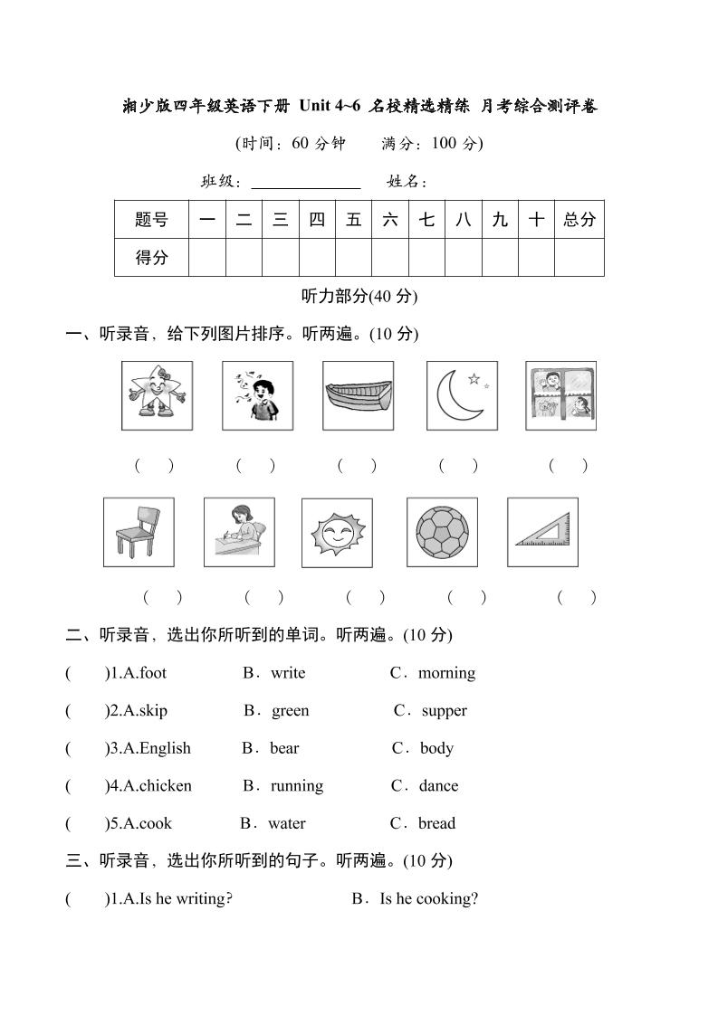 四下丨英语Unit4~6名月考试卷（湘少版）_练习题|试卷|知识点|复习提纲