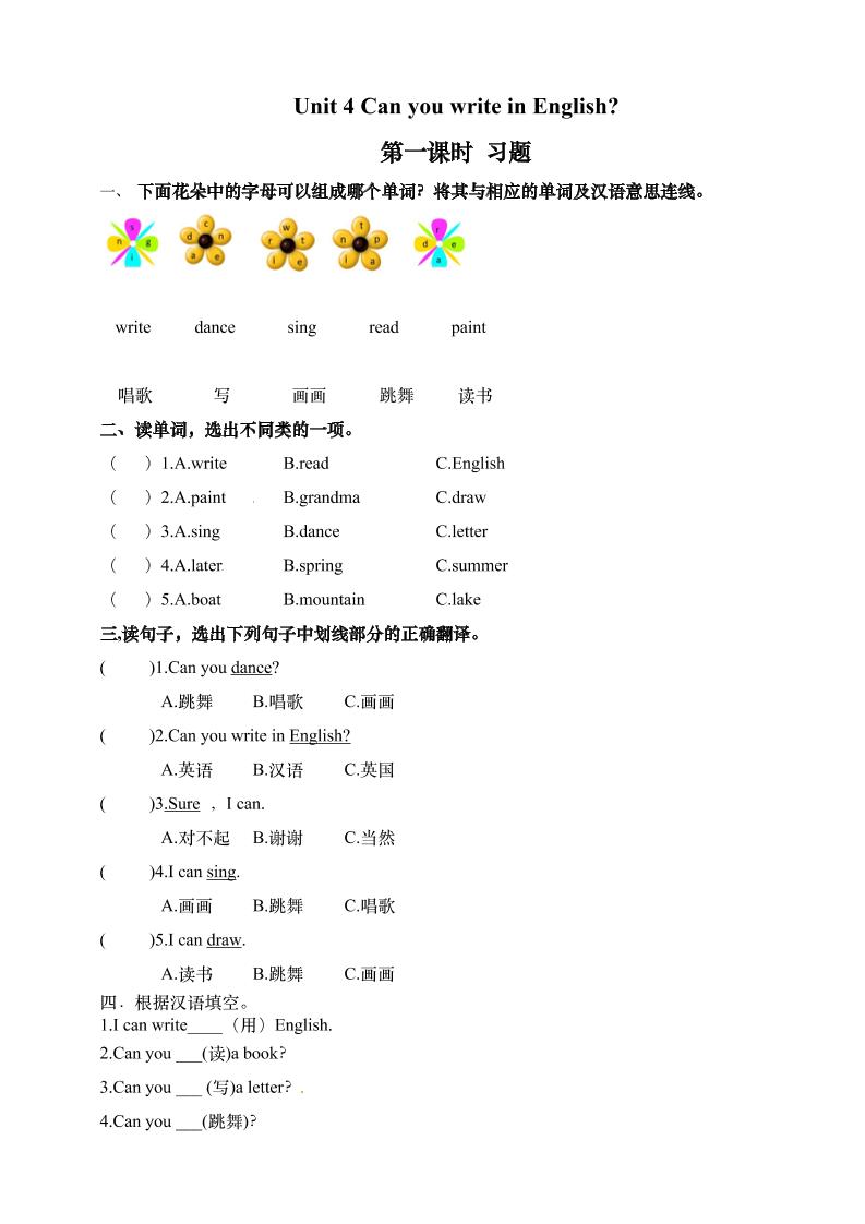 四下丨英语Unit4CanyouwriteinEnglish第1课时（湘少版）_练习题|试卷|知识点|复习提纲