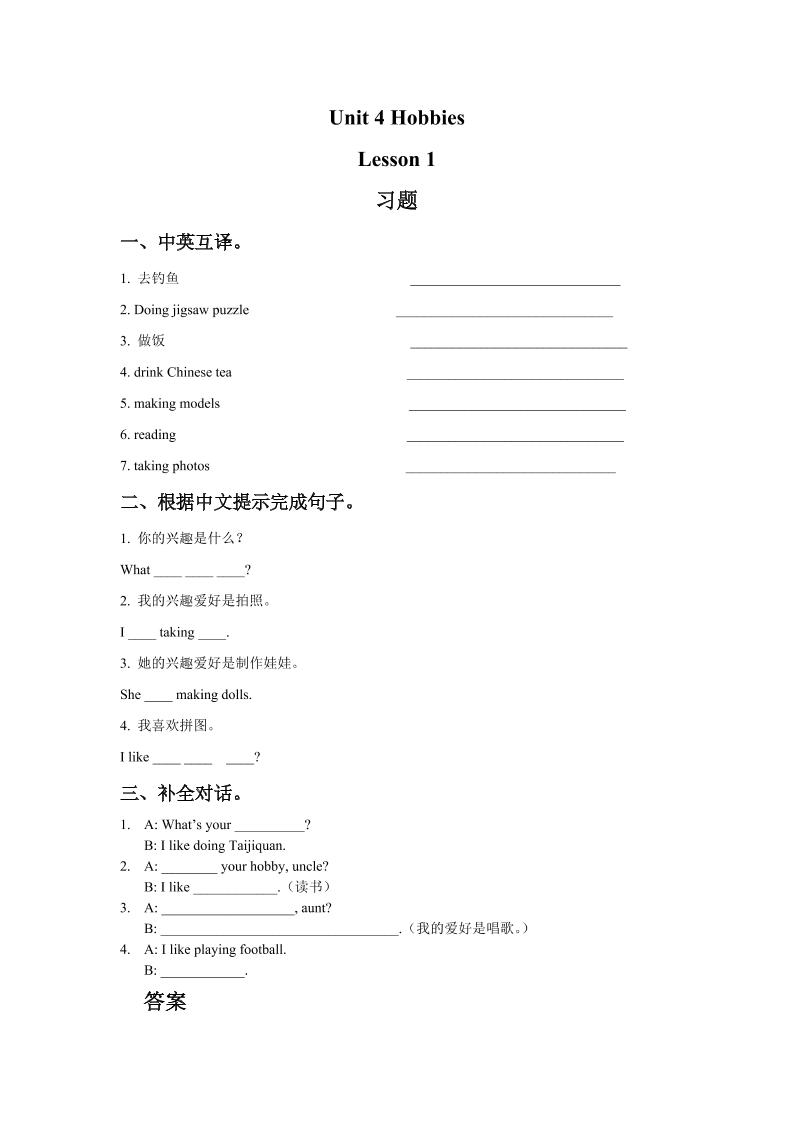 四下丨英语Unit4HobbiesLesson1习题（人教版新起点）_练习题|试卷|知识点|复习提纲