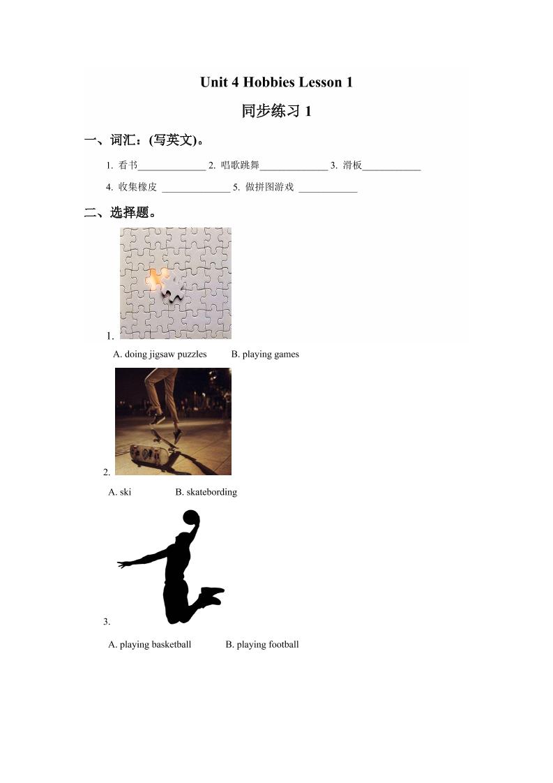 四下丨英语Unit4HobbiesLesson1同步练习(1)（人教版新起点）_练习题|试卷|知识点|复习提纲