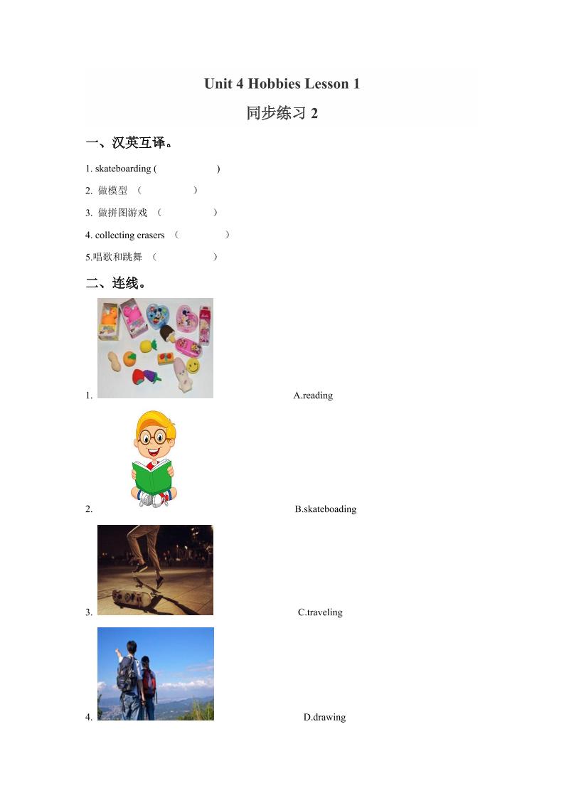 四下丨英语Unit4HobbiesLesson1同步练习(2)（人教版新起点）_练习题|试卷|知识点|复习提纲